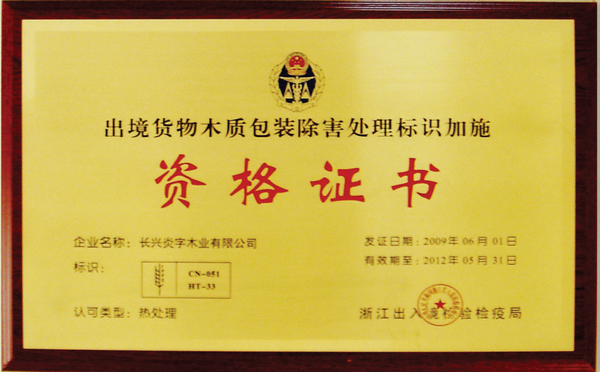 資格證書(shū)